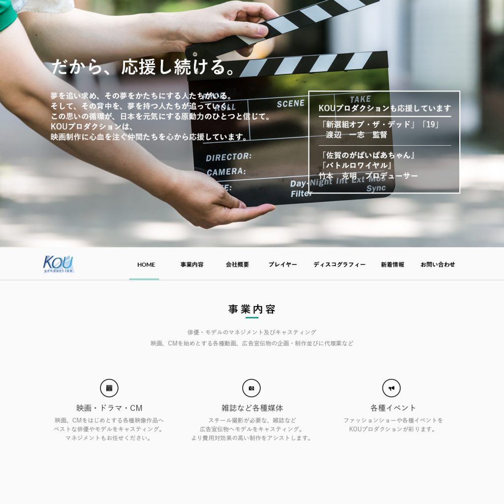 KOUプロダクションWebサイト