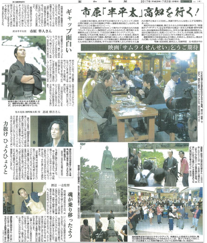 映画「サムライせんせい」について高知新聞に記事が掲載されました
