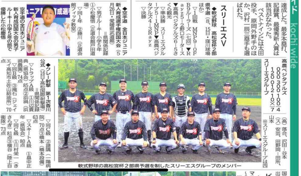 初優勝！軟式野球チーム　スリーエスグループ　高知県代表に！