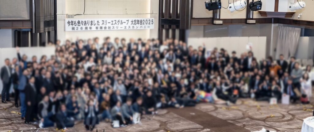 有限会社スリーエスカンパニー創業26周年・グループ　大忘年会開催！